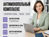 course-image-antimonopolnyj-komplaens-public-administration-36-chasov