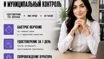 course-image-gosudarstvennyj-nadzor-i-municipalnyj-kontrol-public-administration-40-chasov