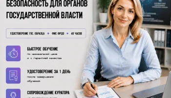 course-image-informacionnaya-bezopasnost-v-organah-vlasti-public-administration-40-chasov