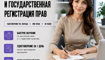 course-image-kadastrovyj-uchet-public-administration-36-chasov